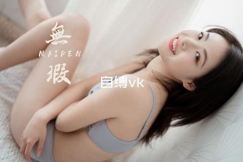 自缚vk